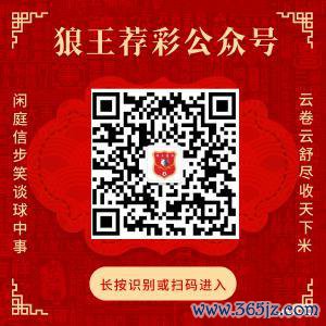 温煦狼王荐彩 尽收寰球红单