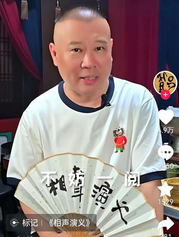 郭德纲夜深直播修起宁云祥爆料：社保争议与关店真相成焦点